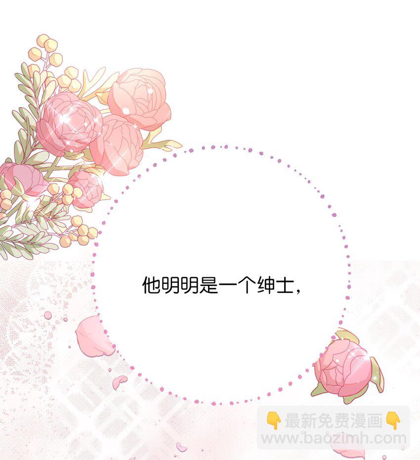 《弄假成真！乞丐成了公爵的夫人》15 心动的开始 第47页