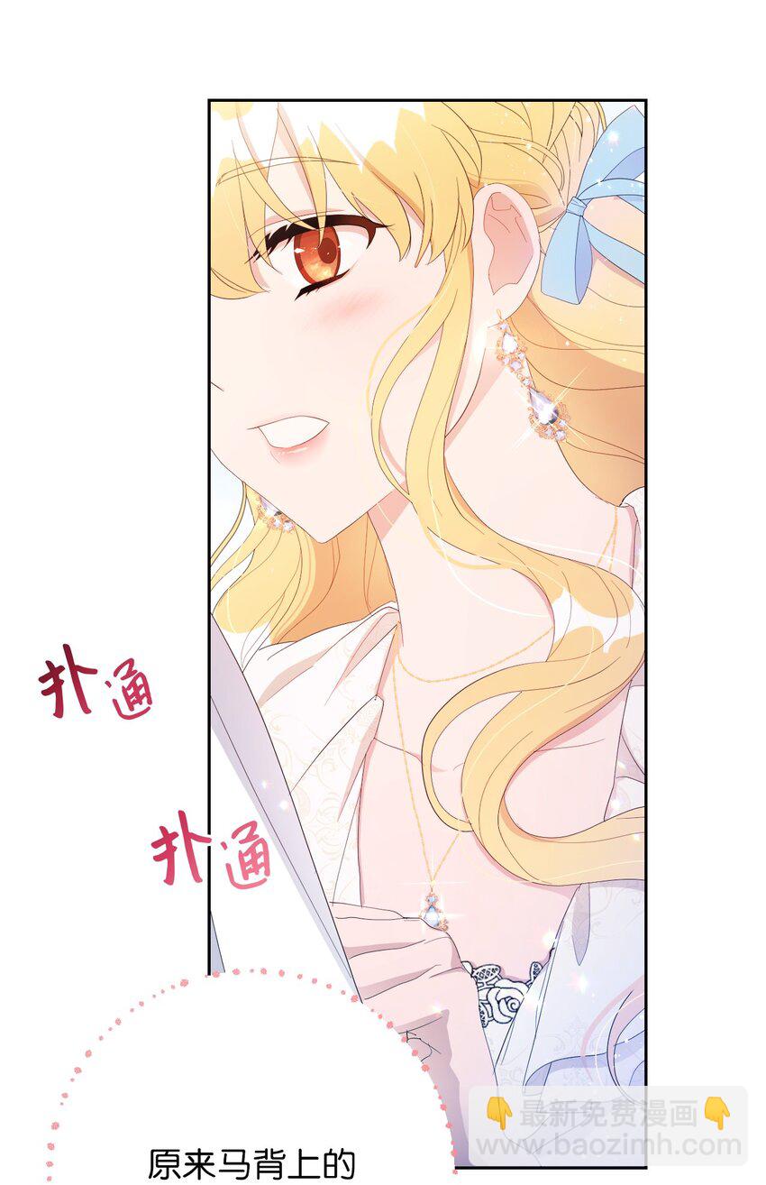 《弄假成真！乞丐成了公爵的夫人》15 心动的开始 第5页
