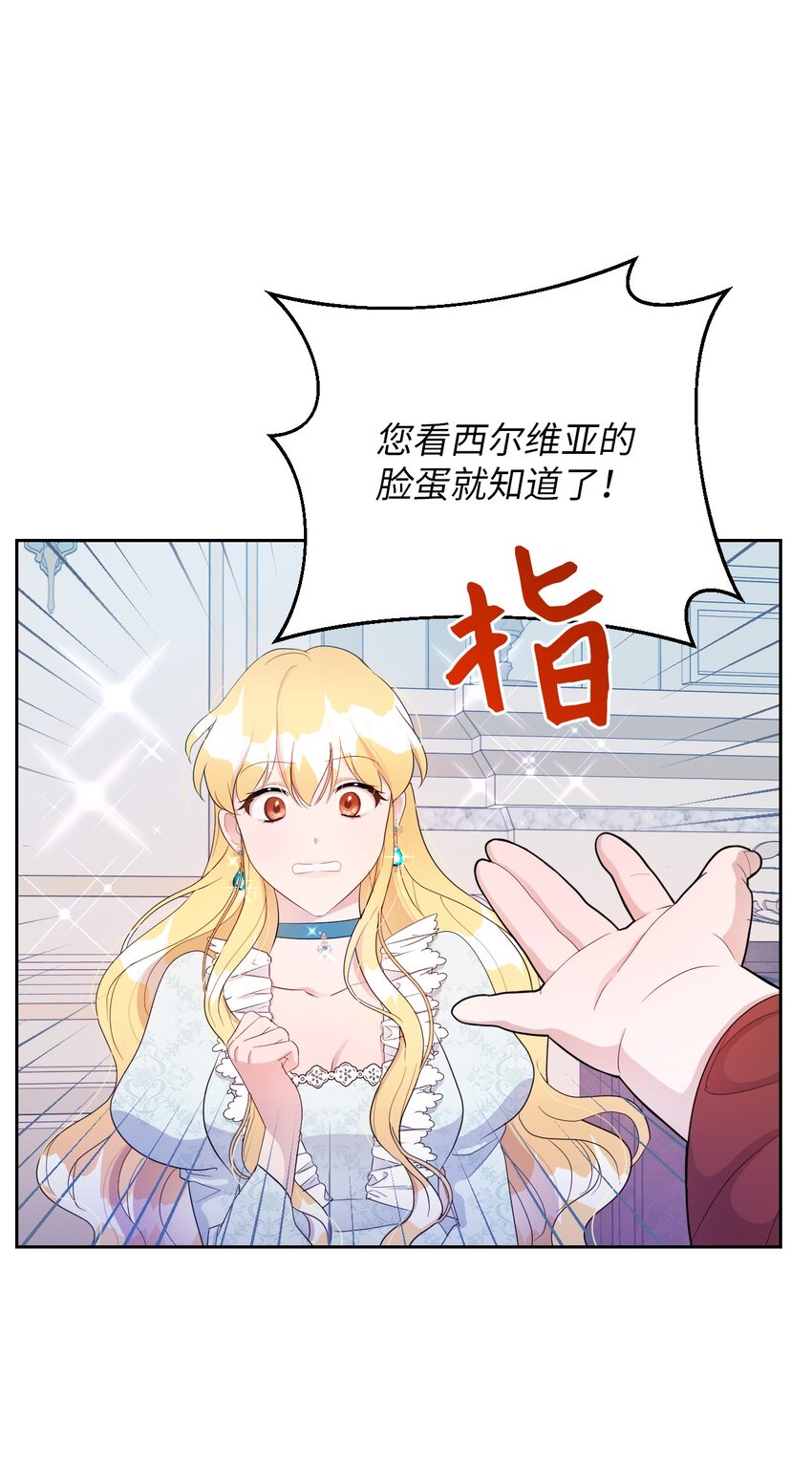 《弄假成真！乞丐成了公爵的夫人》13 继母的目的 第11页