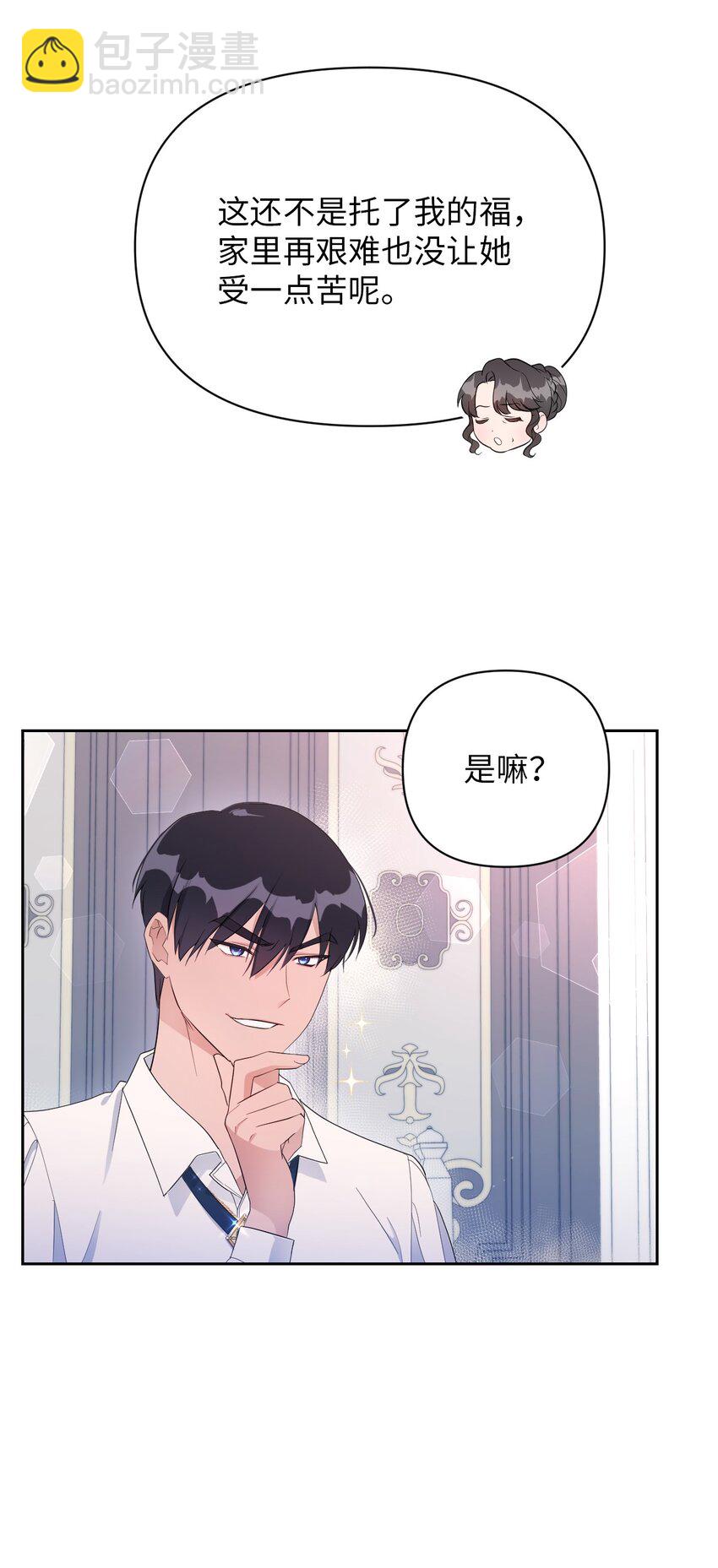 《弄假成真！乞丐成了公爵的夫人》13 继母的目的 第14页