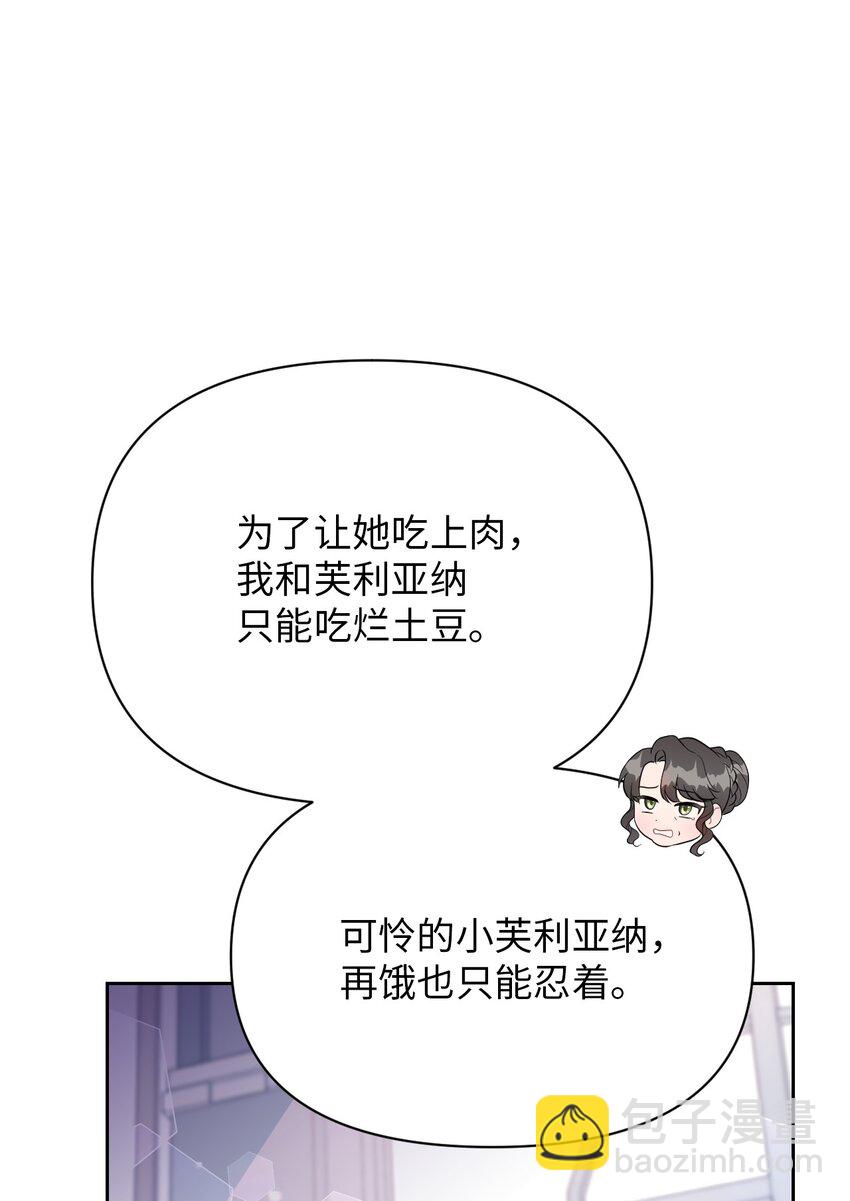 《弄假成真！乞丐成了公爵的夫人》13 继母的目的 第15页