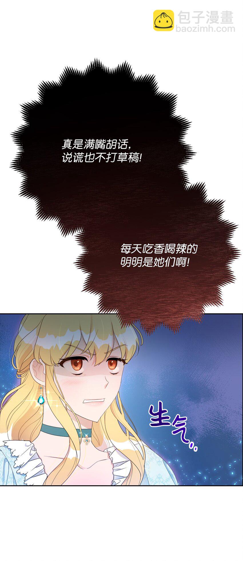 《弄假成真！乞丐成了公爵的夫人》13 继母的目的 第17页