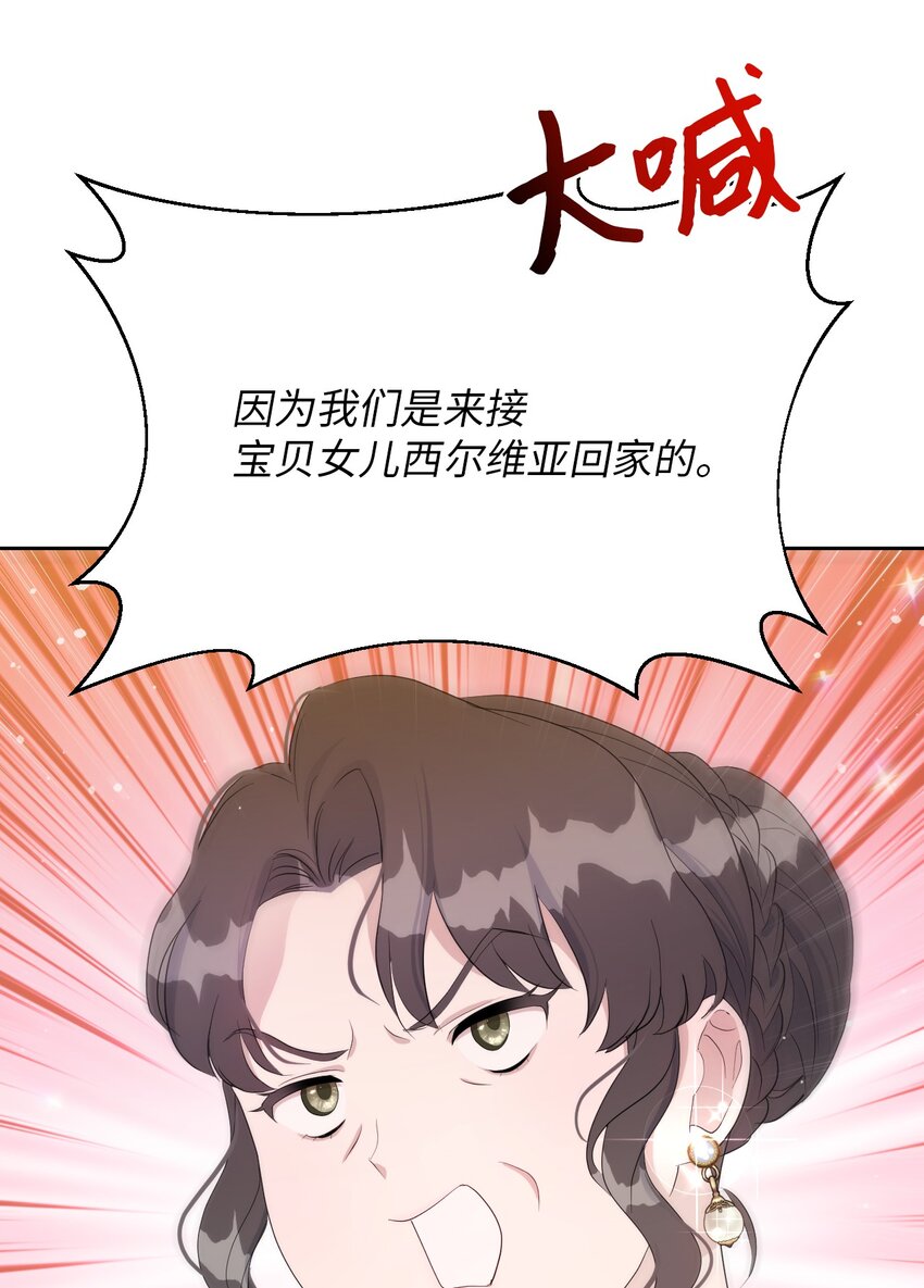 《弄假成真！乞丐成了公爵的夫人》13 继母的目的 第1页