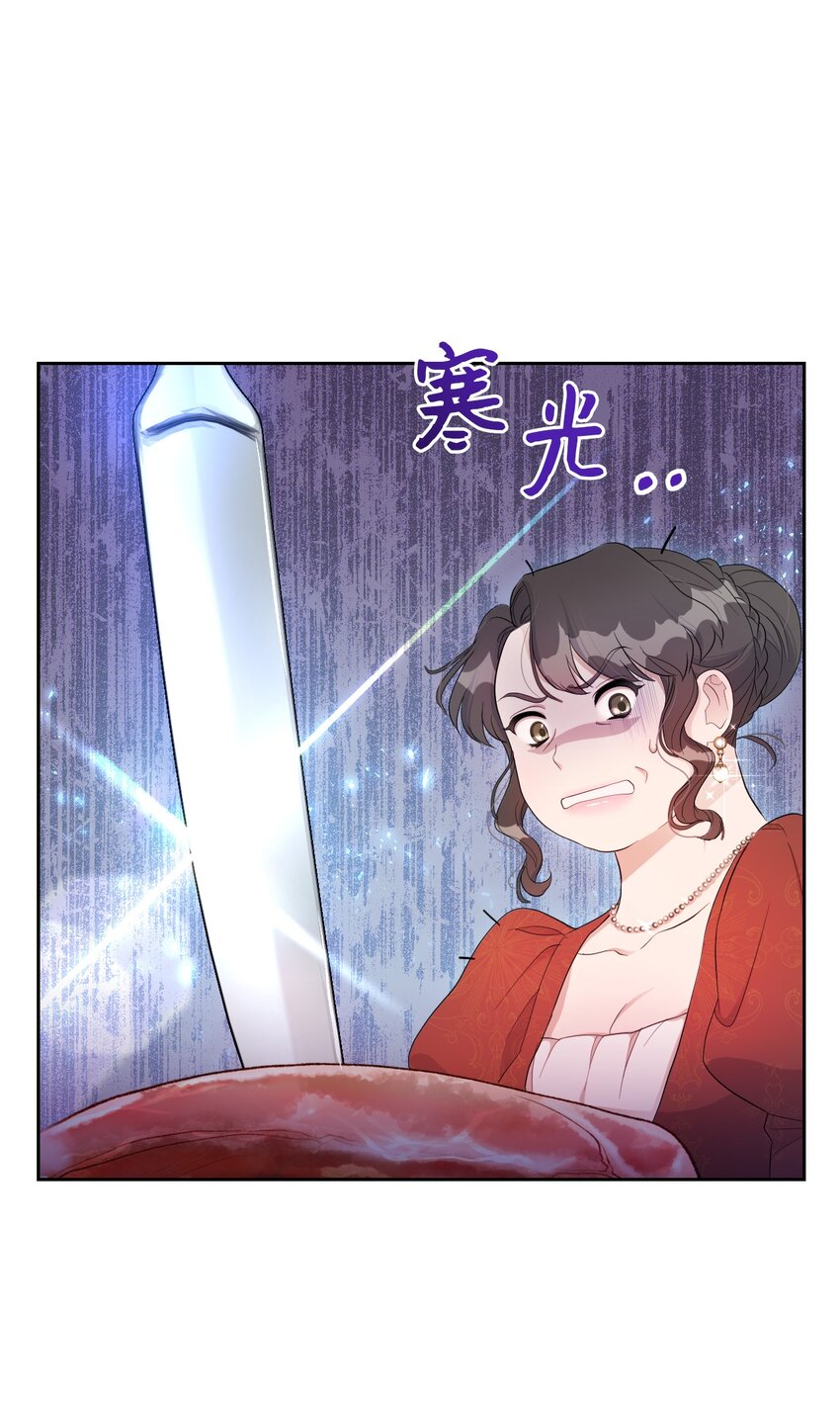 《弄假成真！乞丐成了公爵的夫人》13 继母的目的 第20页