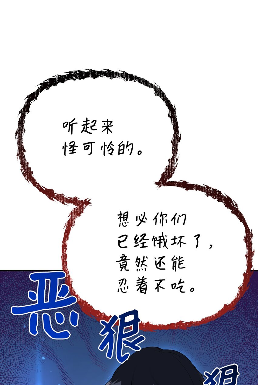 《弄假成真！乞丐成了公爵的夫人》13 继母的目的 第21页