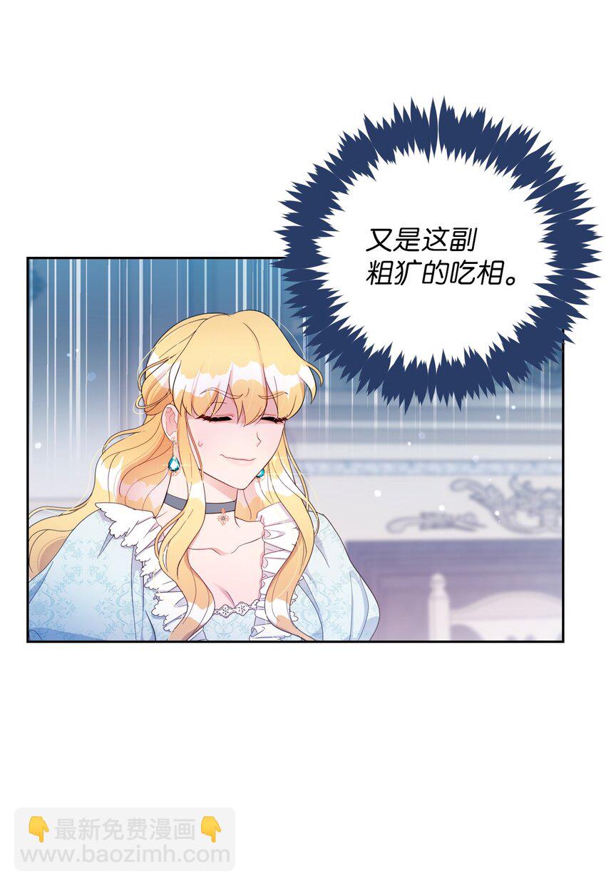 《弄假成真！乞丐成了公爵的夫人》13 继母的目的 第24页