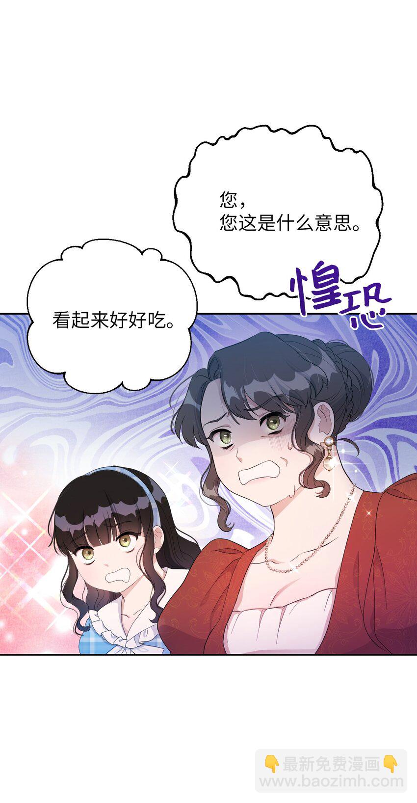 《弄假成真！乞丐成了公爵的夫人》13 继母的目的 第25页
