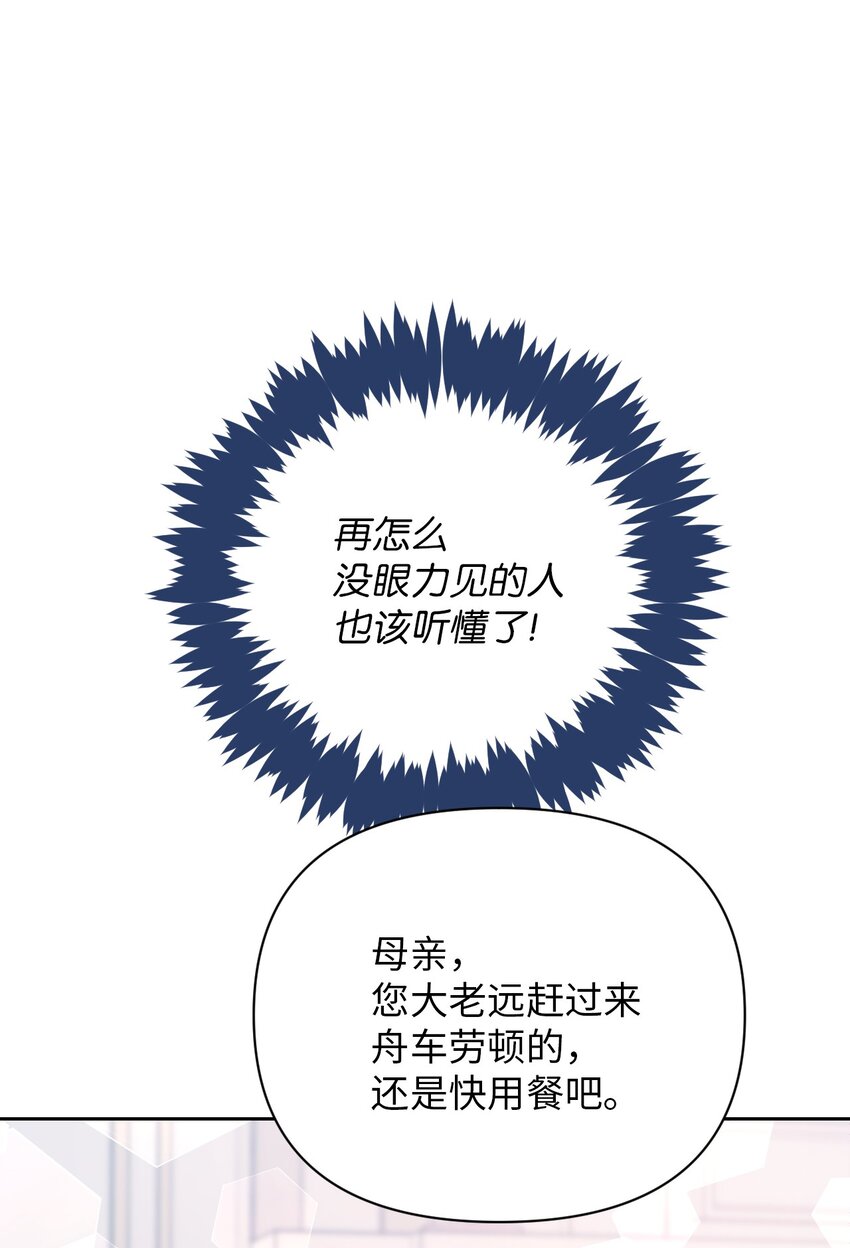 《弄假成真！乞丐成了公爵的夫人》13 继母的目的 第26页