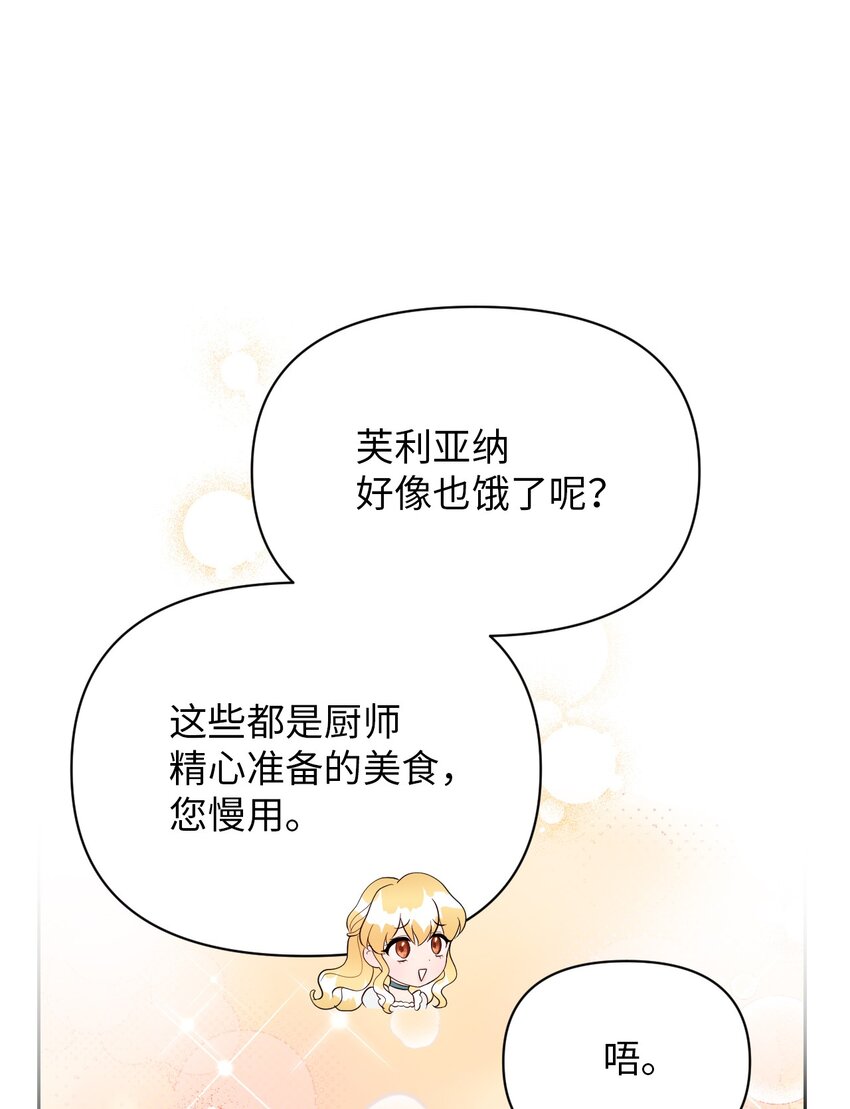 《弄假成真！乞丐成了公爵的夫人》13 继母的目的 第28页