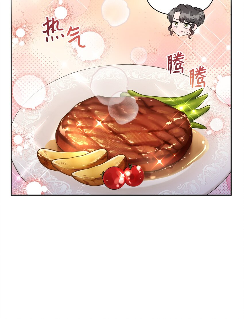 《弄假成真！乞丐成了公爵的夫人》13 继母的目的 第29页