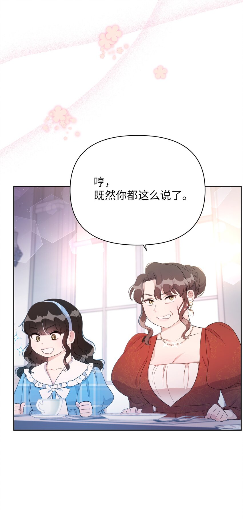 《弄假成真！乞丐成了公爵的夫人》13 继母的目的 第31页