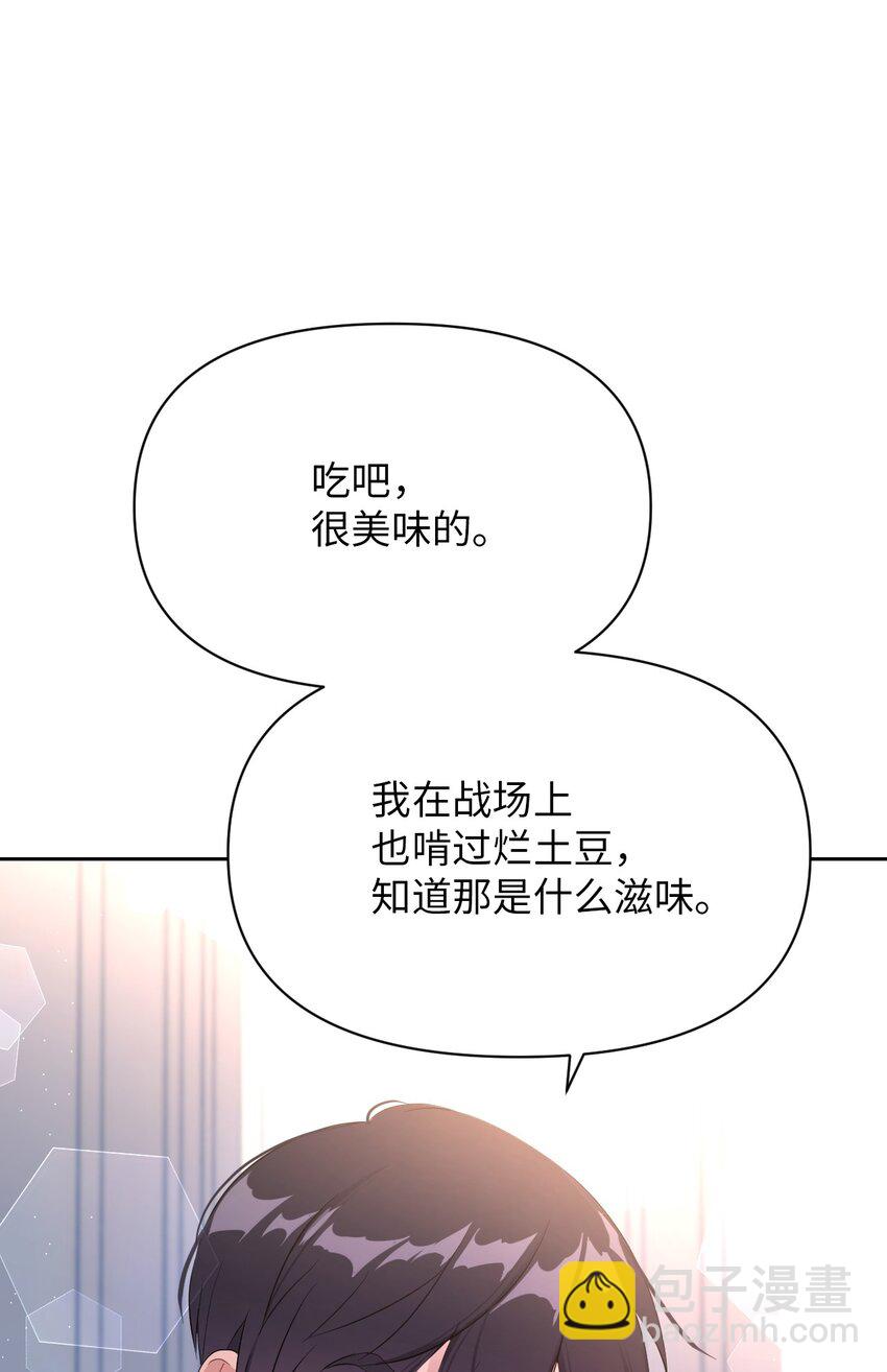 《弄假成真！乞丐成了公爵的夫人》13 继母的目的 第32页