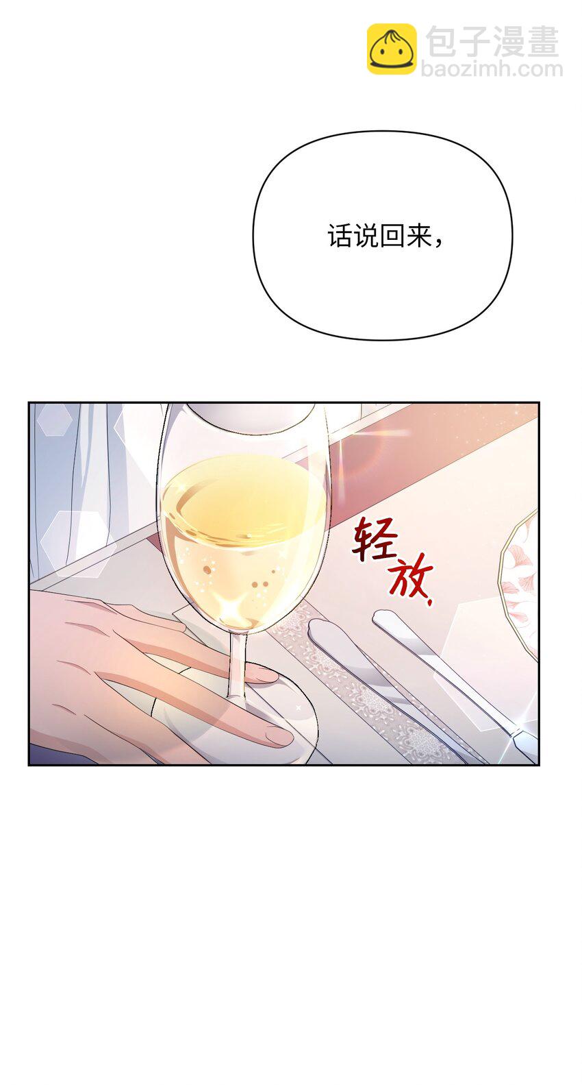 《弄假成真！乞丐成了公爵的夫人》13 继母的目的 第36页