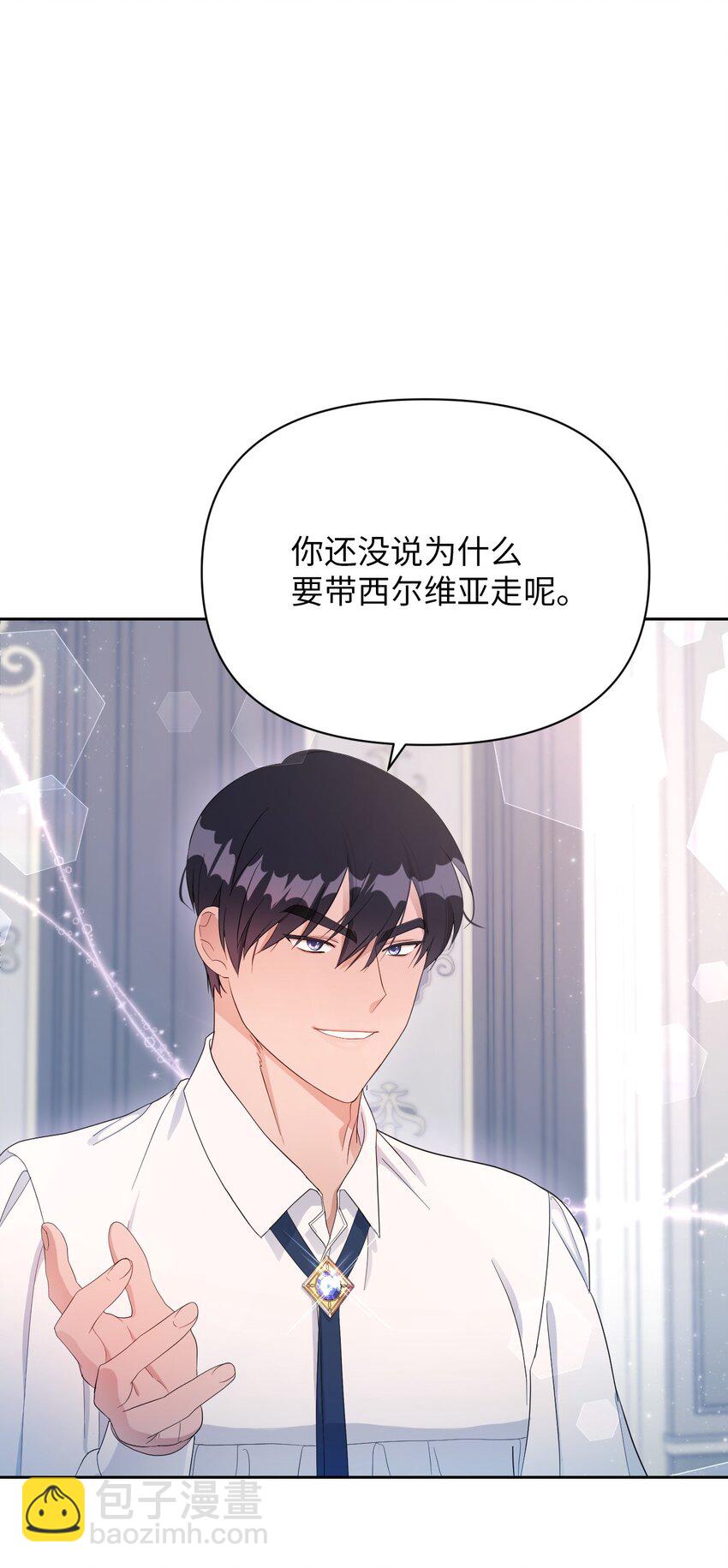 《弄假成真！乞丐成了公爵的夫人》13 继母的目的 第37页