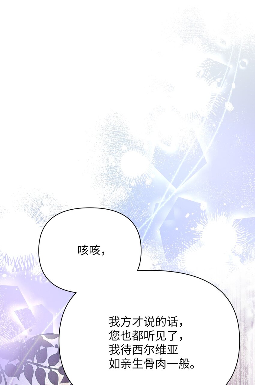 《弄假成真！乞丐成了公爵的夫人》13 继母的目的 第39页