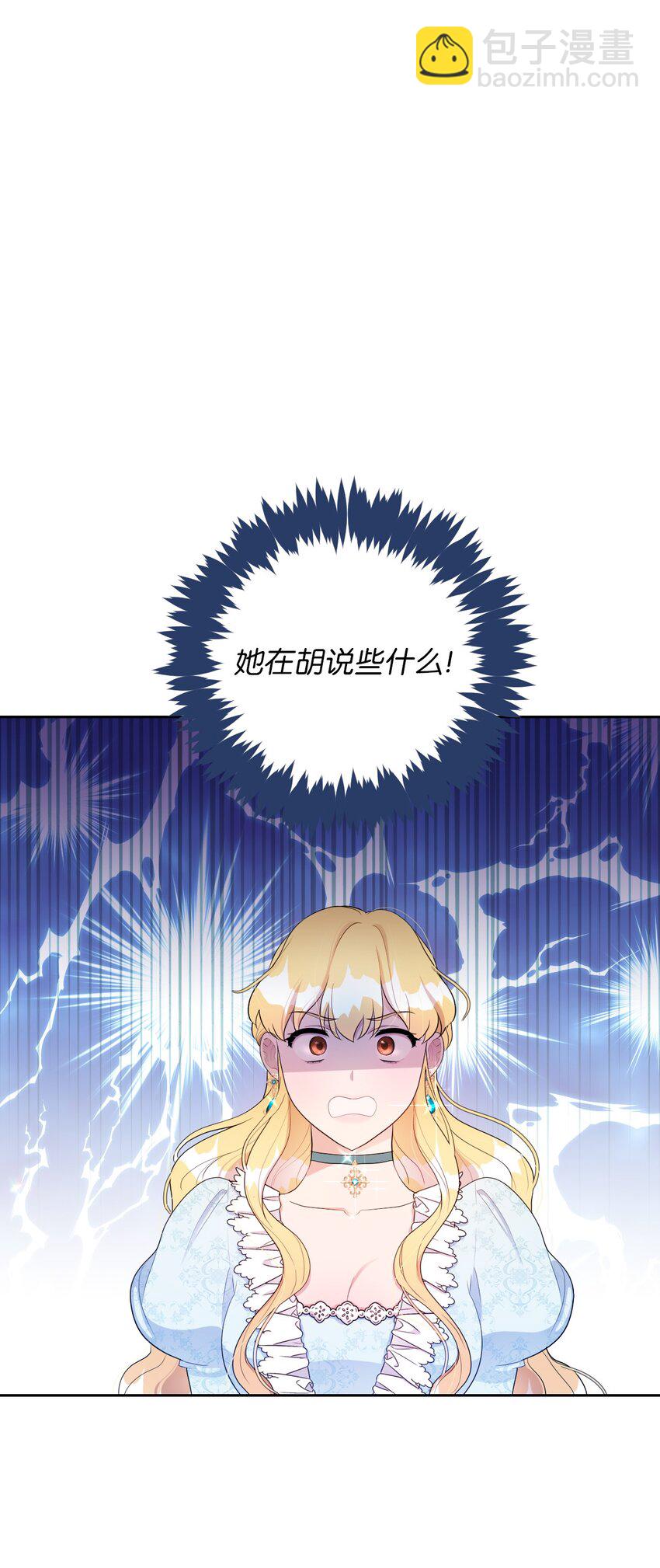 《弄假成真！乞丐成了公爵的夫人》13 继母的目的 第3页