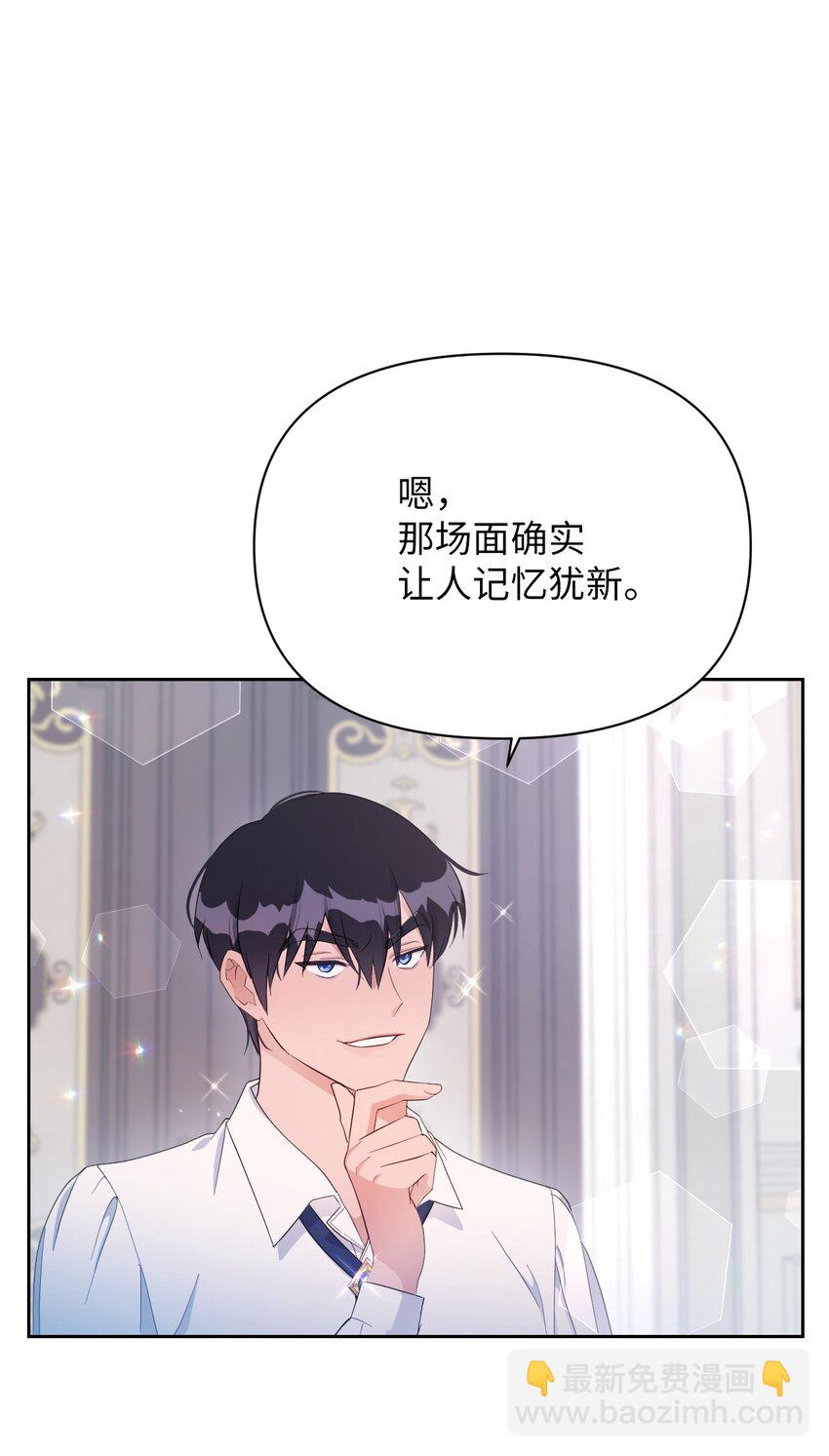 《弄假成真！乞丐成了公爵的夫人》13 继母的目的 第43页