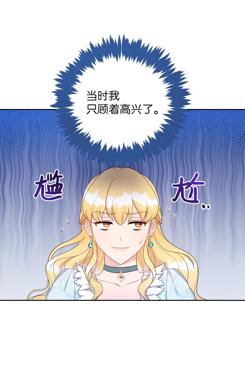 《弄假成真！乞丐成了公爵的夫人》13 继母的目的 第44页