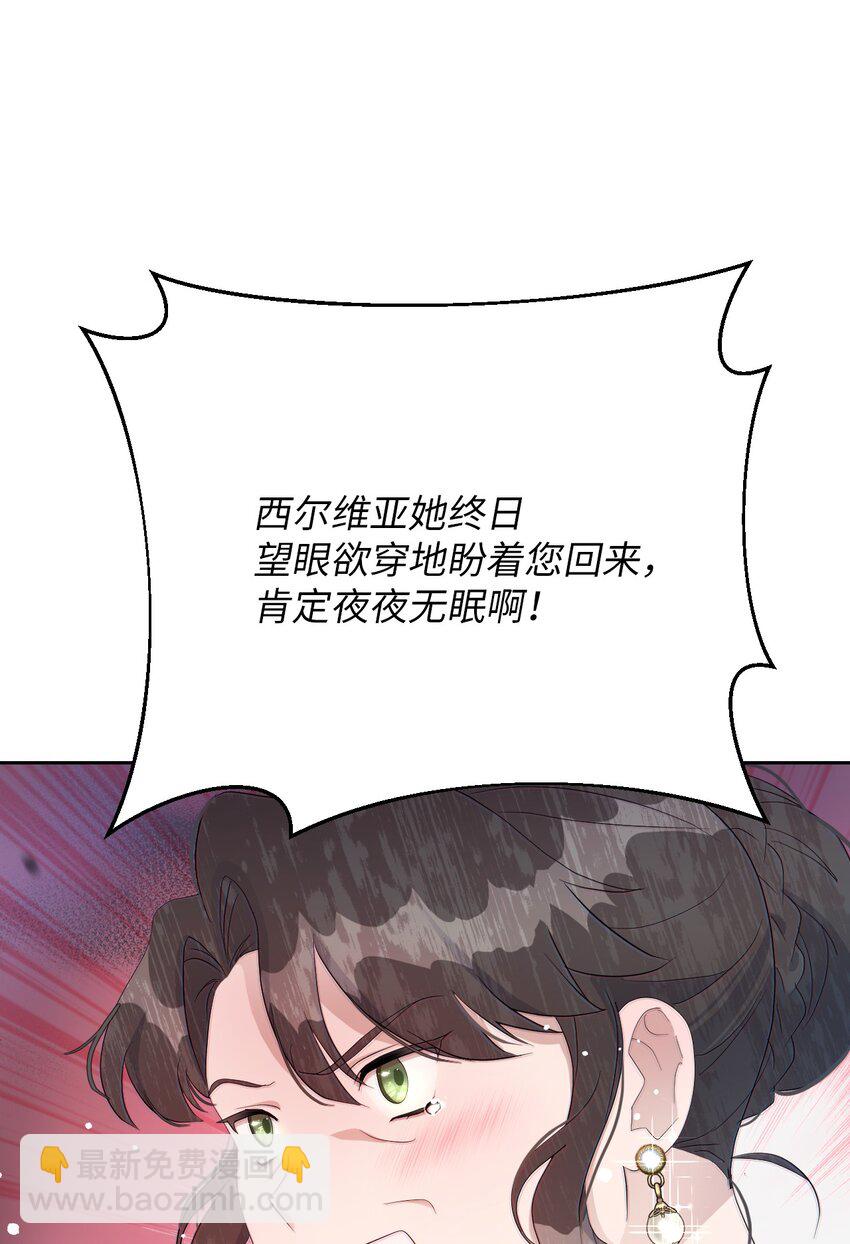 《弄假成真！乞丐成了公爵的夫人》13 继母的目的 第45页