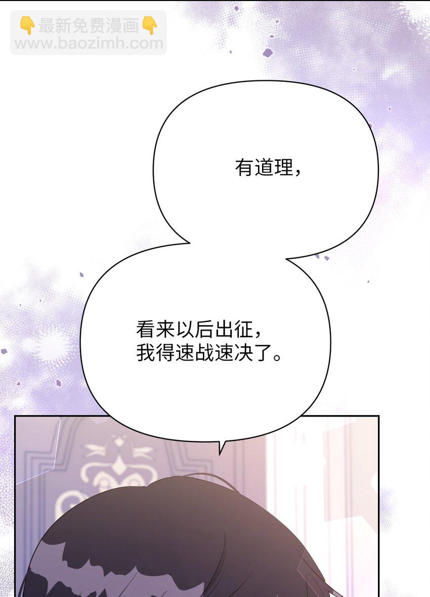 《弄假成真！乞丐成了公爵的夫人》13 继母的目的 第48页