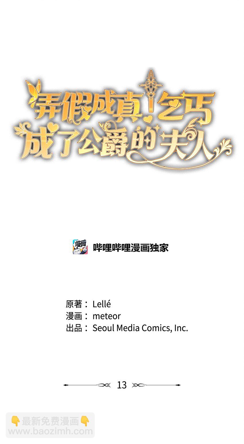 《弄假成真！乞丐成了公爵的夫人》13 继母的目的 第4页