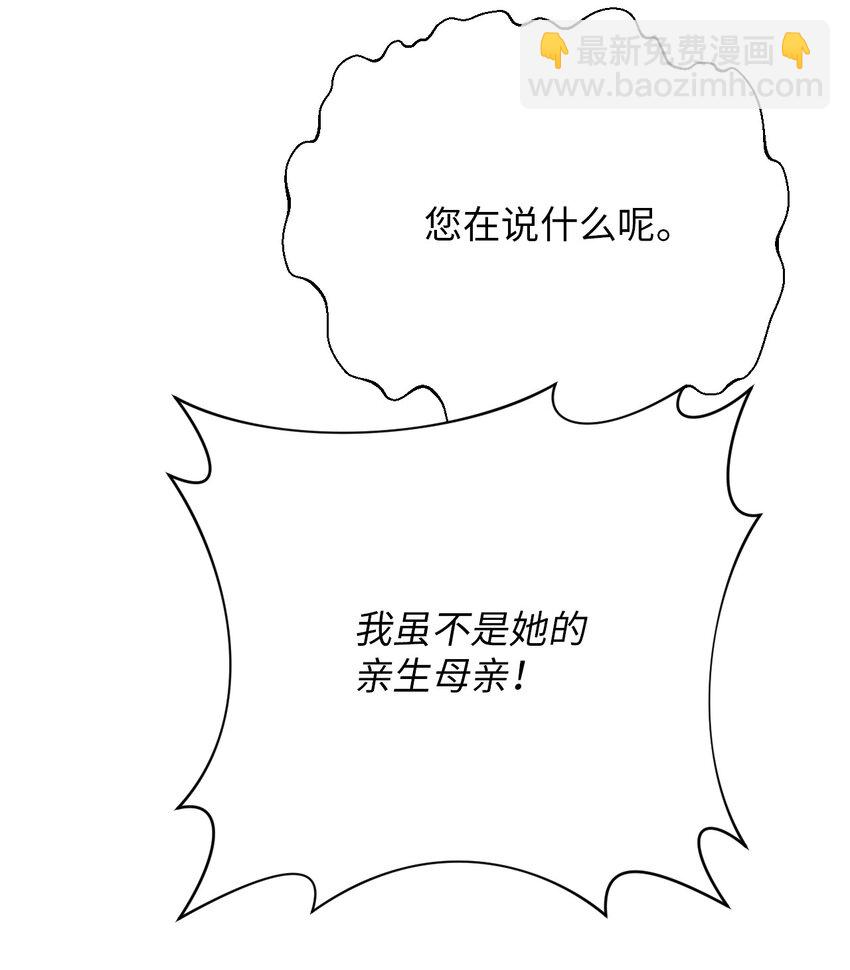 《弄假成真！乞丐成了公爵的夫人》13 继母的目的 第7页