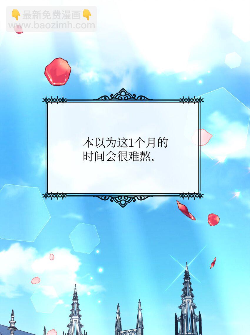 《弄假成真！乞丐成了公爵的夫人》16 重返战场 第38页