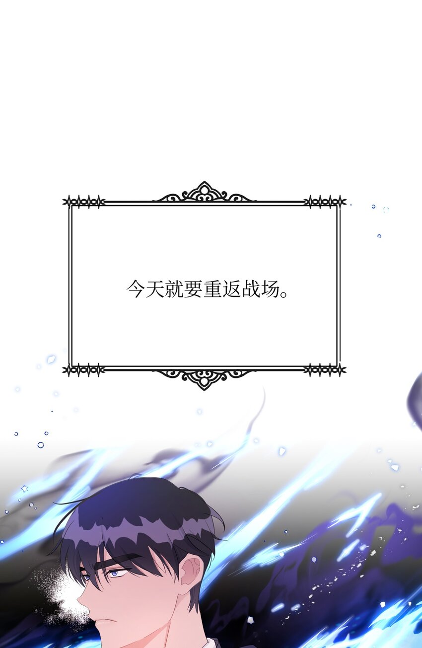 《弄假成真！乞丐成了公爵的夫人》16 重返战场 第42页