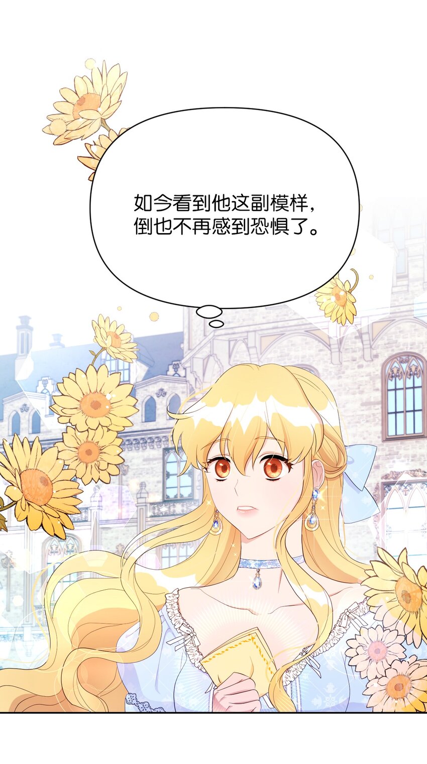 《弄假成真！乞丐成了公爵的夫人》16 重返战场 第44页