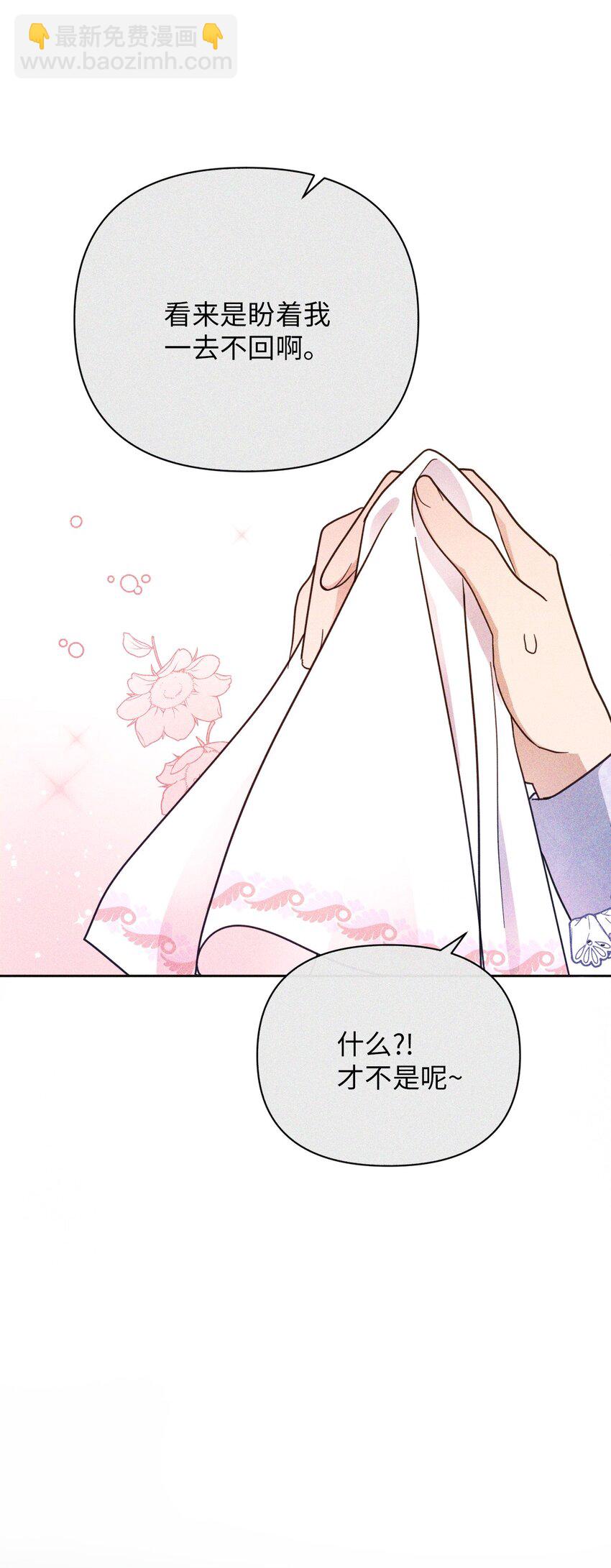 《弄假成真！乞丐成了公爵的夫人》16 重返战场 第49页