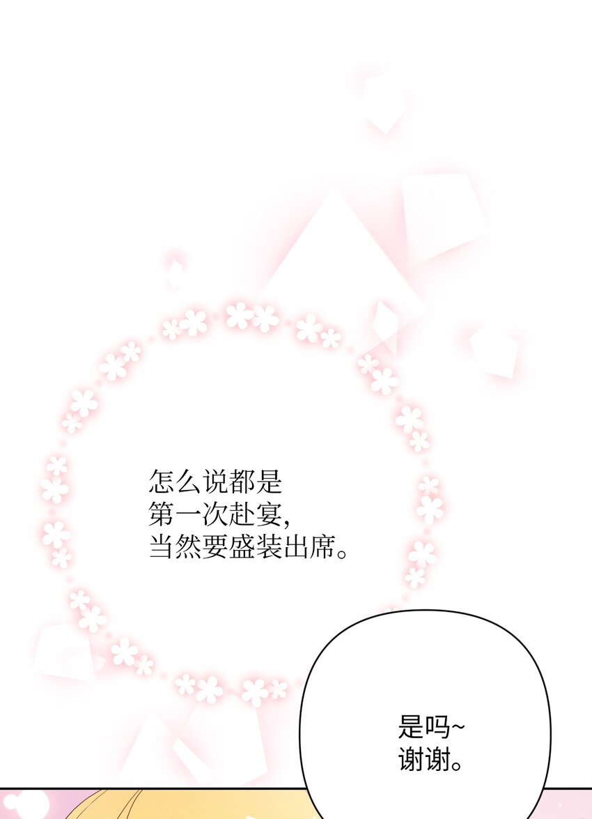 《弄假成真！乞丐成了公爵的夫人》20 宴会风波 第10页