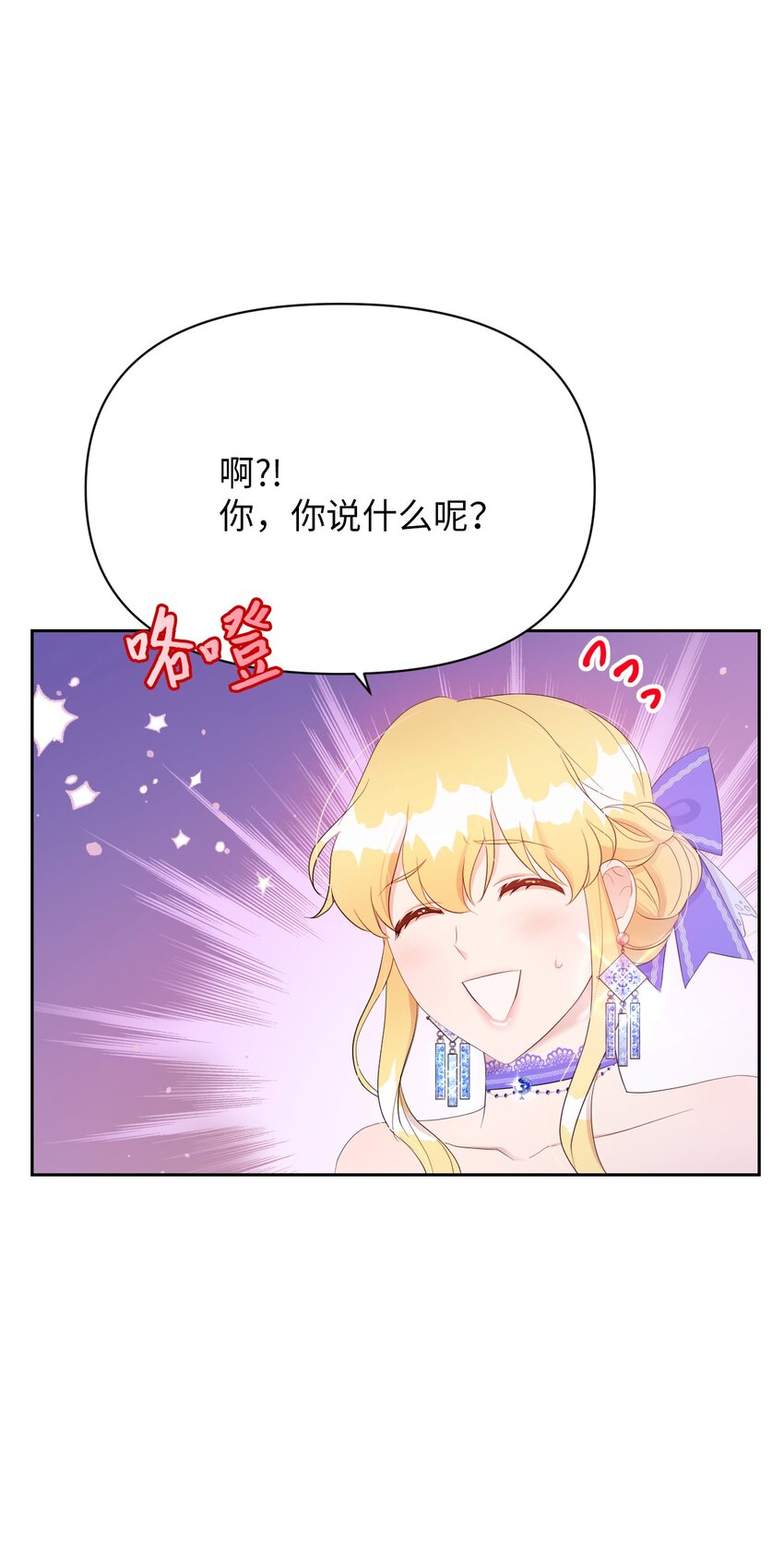 《弄假成真！乞丐成了公爵的夫人》20 宴会风波 第22页