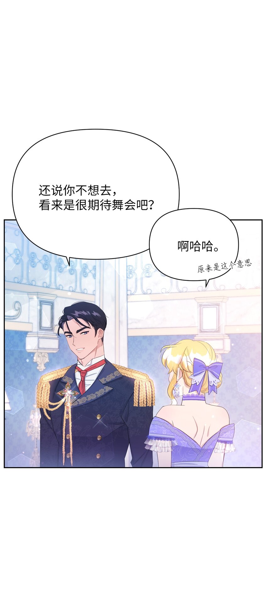 《弄假成真！乞丐成了公爵的夫人》20 宴会风波 第23页