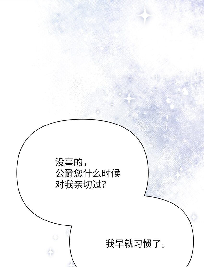 《弄假成真！乞丐成了公爵的夫人》20 宴会风波 第36页