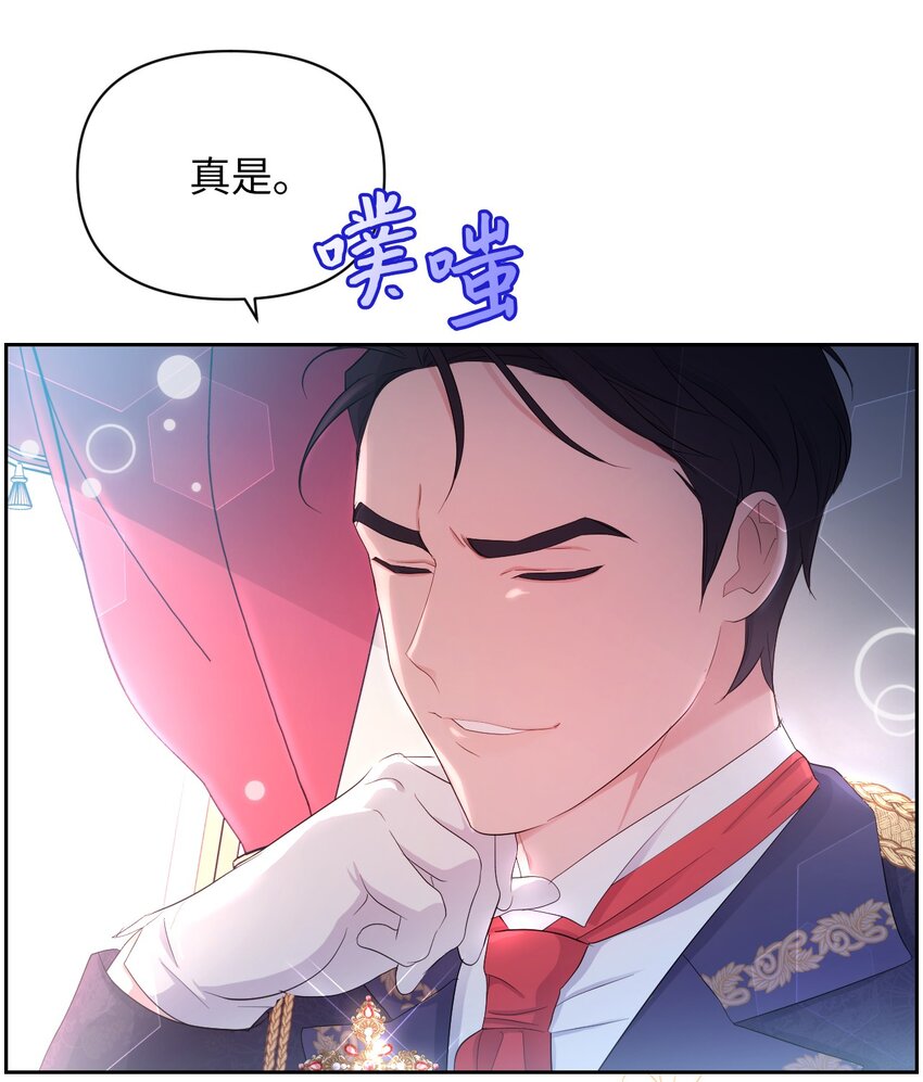 《弄假成真！乞丐成了公爵的夫人》20 宴会风波 第38页