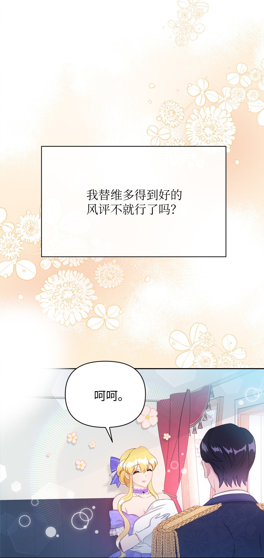 《弄假成真！乞丐成了公爵的夫人》20 宴会风波 第39页