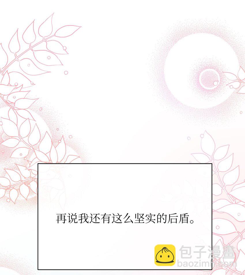 《弄假成真！乞丐成了公爵的夫人》20 宴会风波 第42页