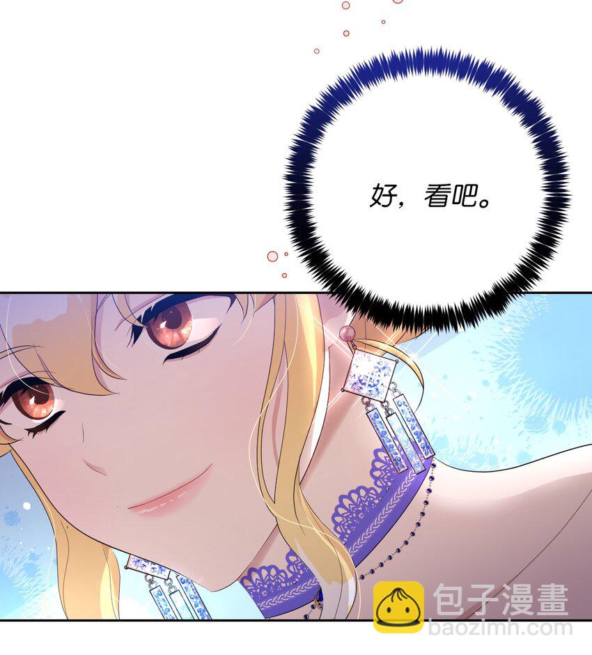 《弄假成真！乞丐成了公爵的夫人》20 宴会风波 第47页