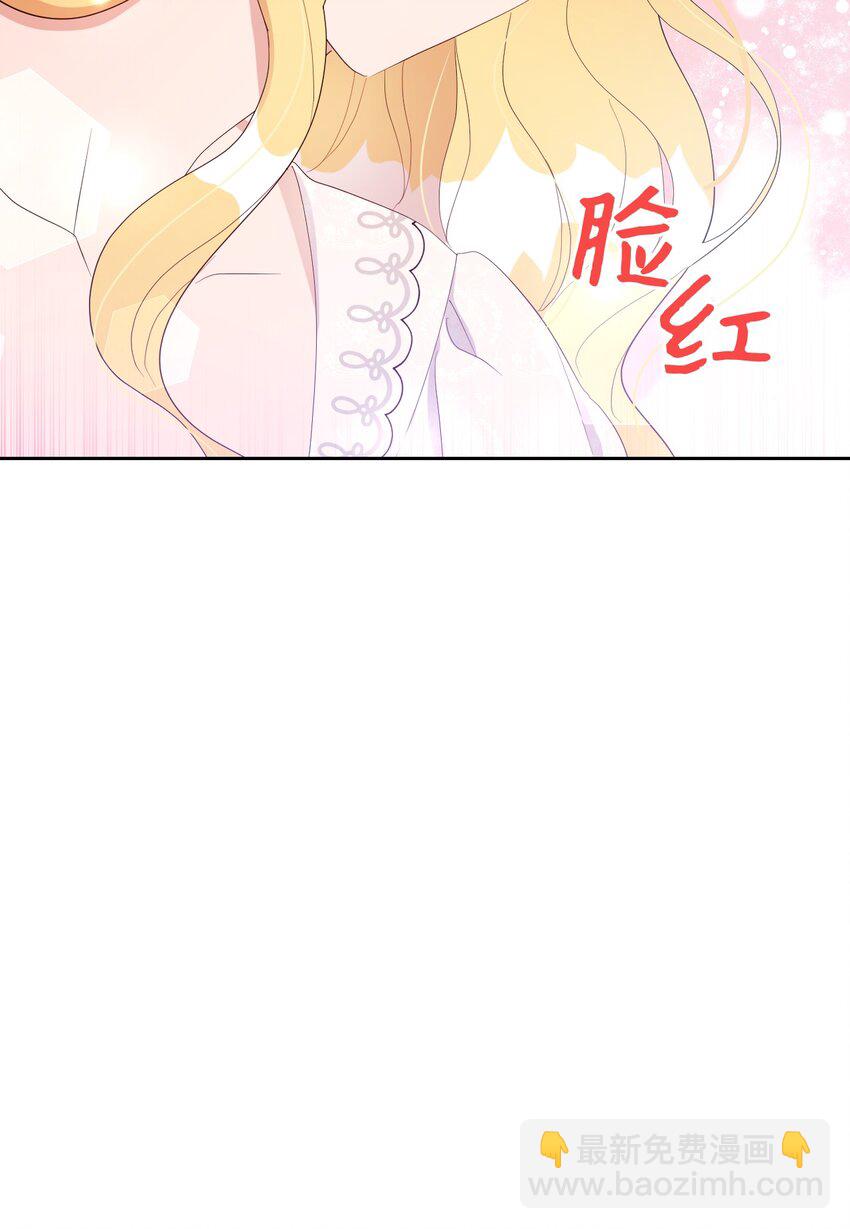 《弄假成真！乞丐成了公爵的夫人》19 甜蜜之夜 第16页
