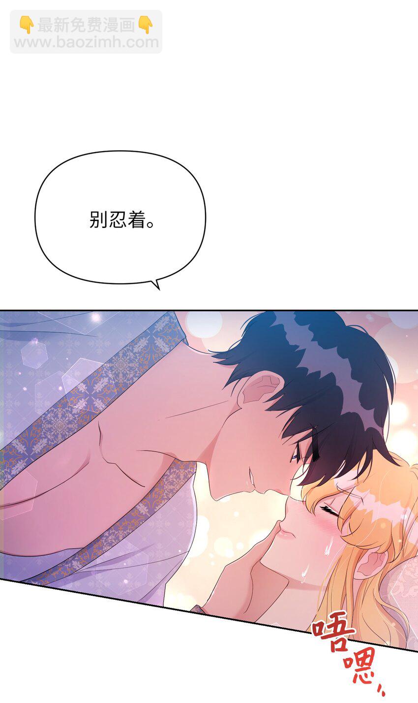 《弄假成真！乞丐成了公爵的夫人》19 甜蜜之夜 第34页