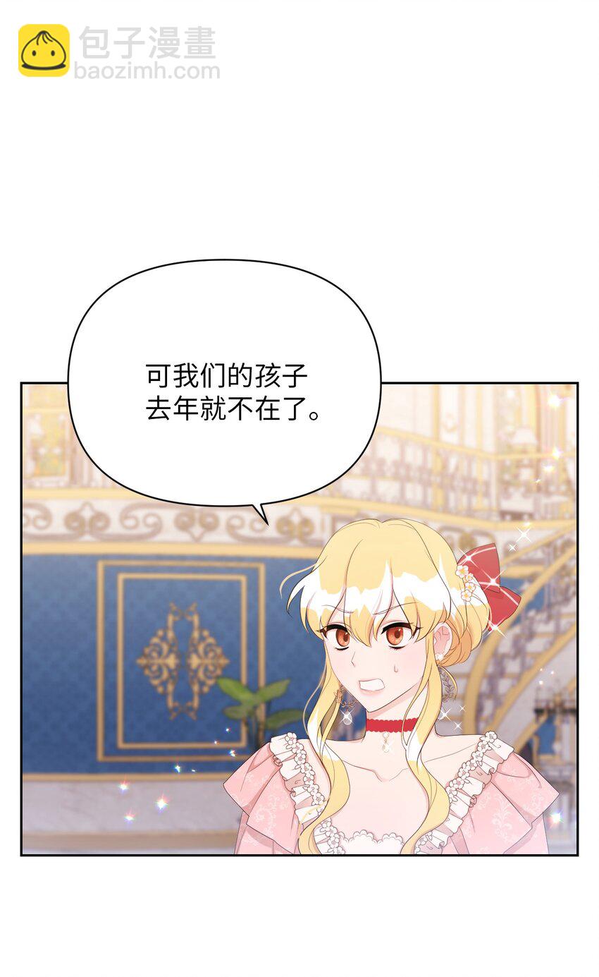 《弄假成真！乞丐成了公爵的夫人》17 婴儿风波 第10页