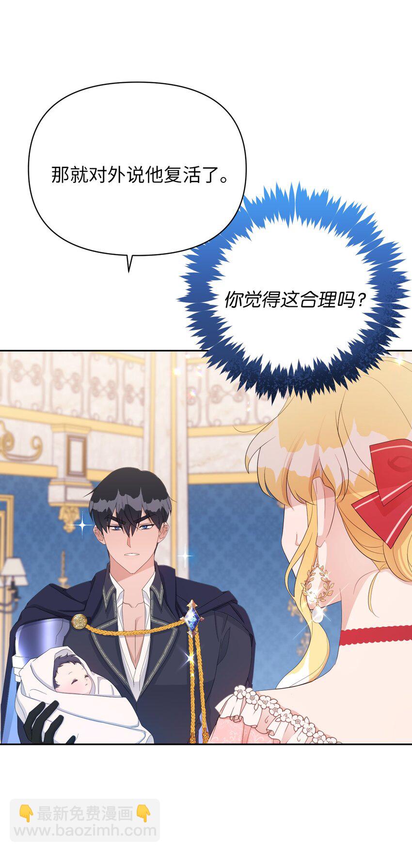 《弄假成真！乞丐成了公爵的夫人》17 婴儿风波 第11页