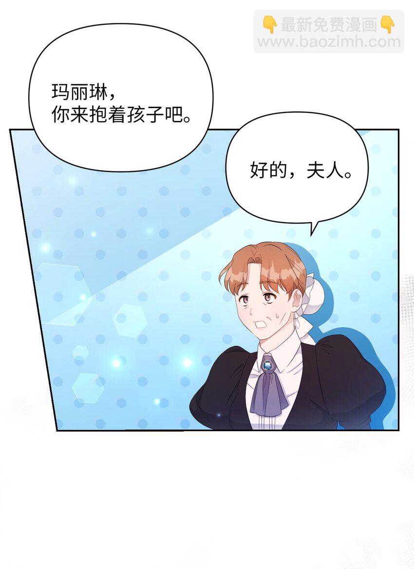 《弄假成真！乞丐成了公爵的夫人》17 婴儿风波 第18页