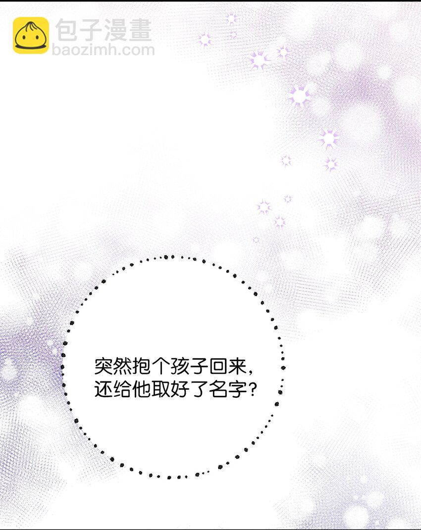 《弄假成真！乞丐成了公爵的夫人》17 婴儿风波 第20页