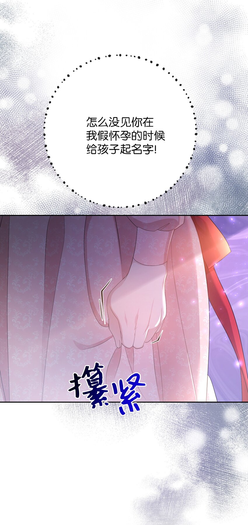 《弄假成真！乞丐成了公爵的夫人》17 婴儿风波 第22页