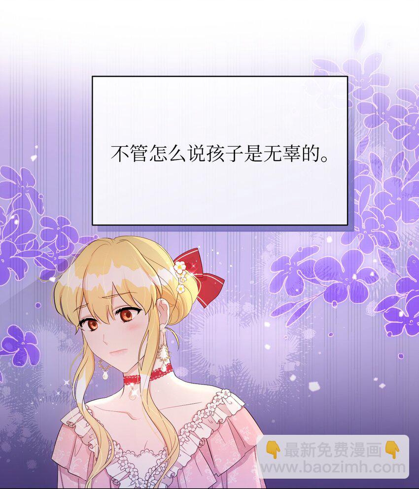 《弄假成真！乞丐成了公爵的夫人》17 婴儿风波 第24页