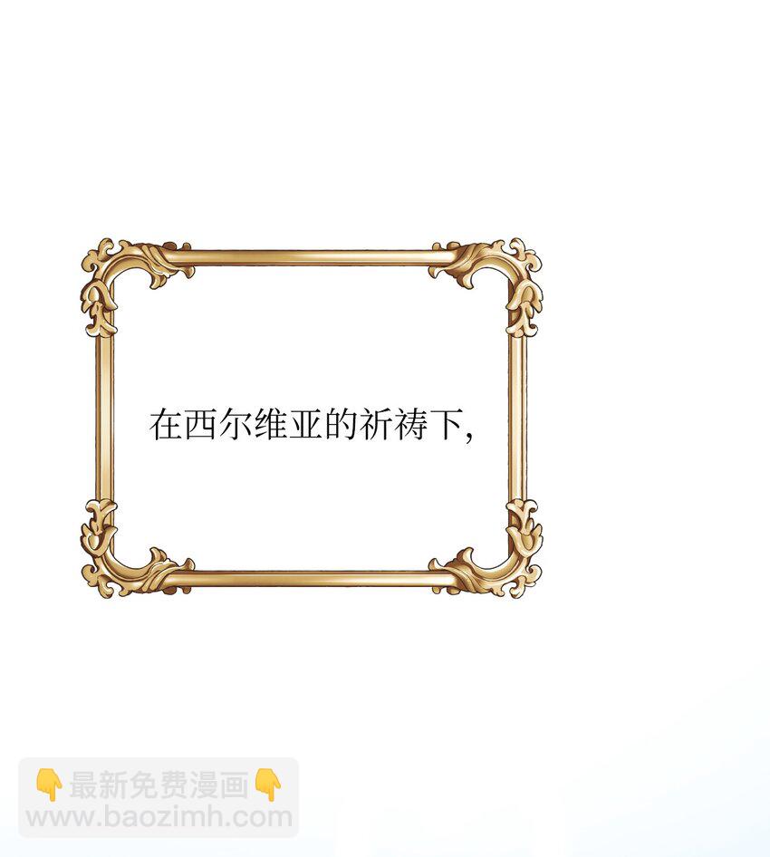 《弄假成真！乞丐成了公爵的夫人》17 婴儿风波 第2页