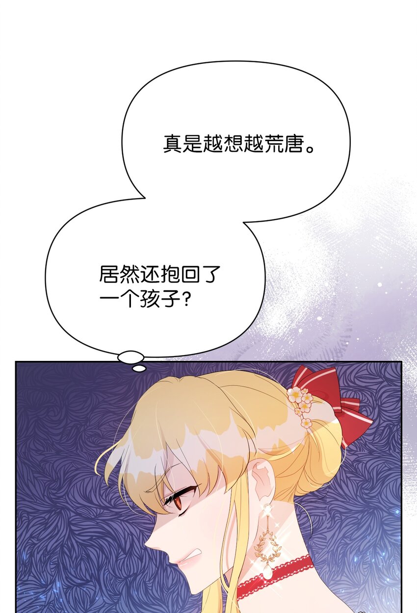 《弄假成真！乞丐成了公爵的夫人》17 婴儿风波 第30页