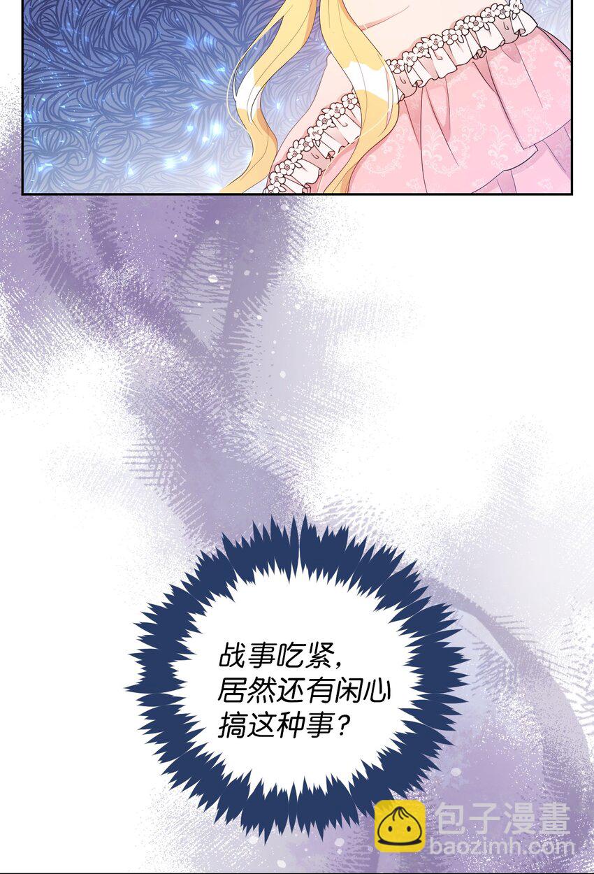 《弄假成真！乞丐成了公爵的夫人》17 婴儿风波 第31页