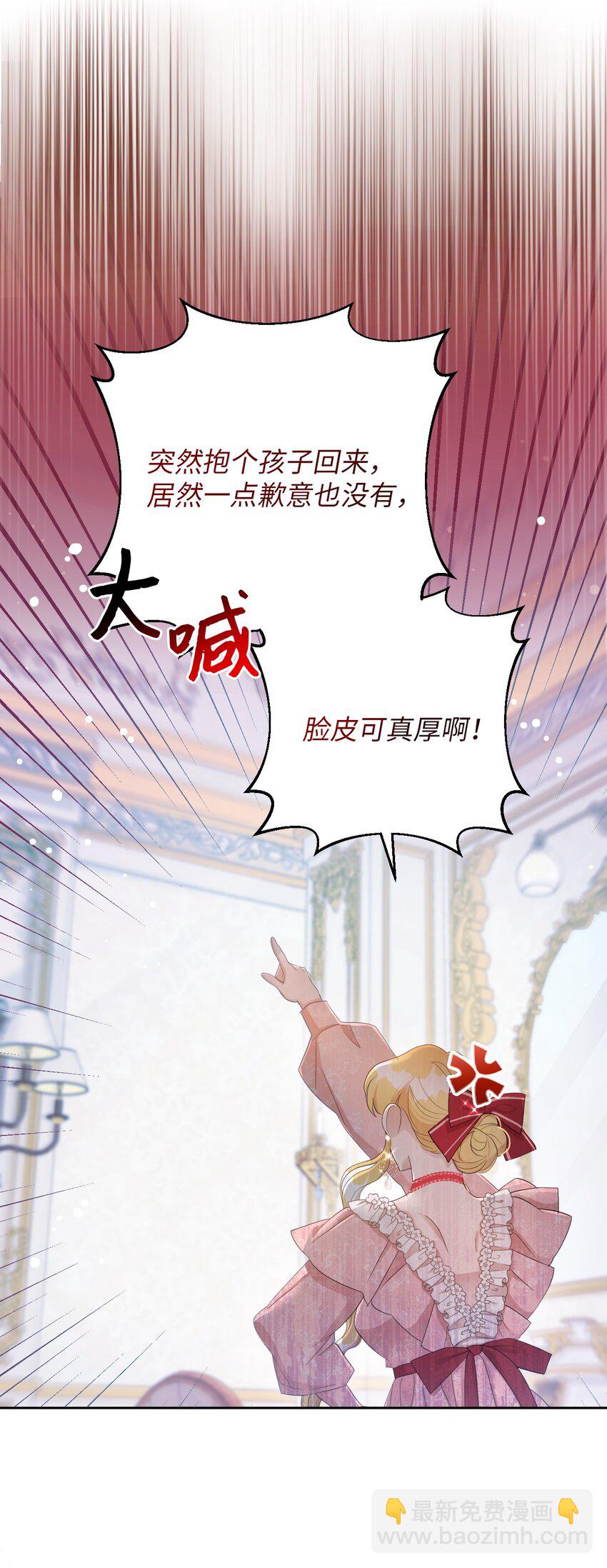 《弄假成真！乞丐成了公爵的夫人》17 婴儿风波 第36页